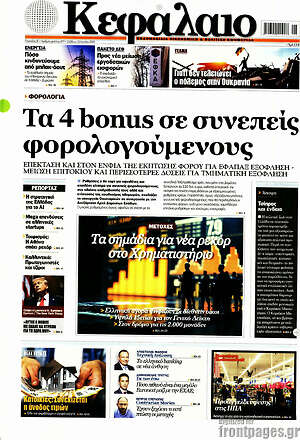 Πρωτοσέλιδο Κεφάλαιο