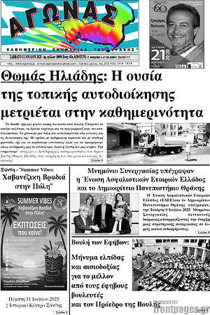Πρωτοσέλιδο Αγώνας
