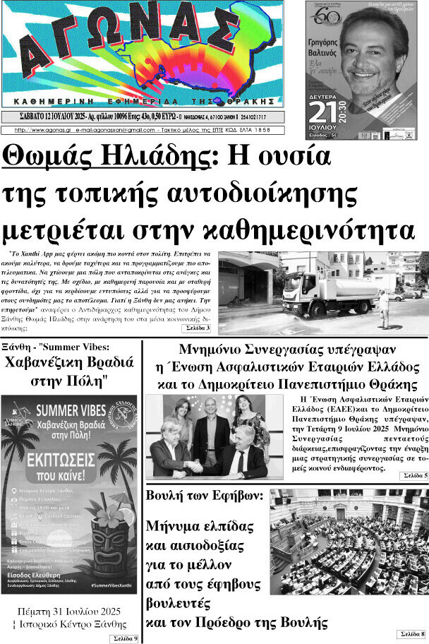 Αγώνας
