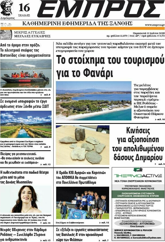 Εμπρός