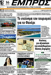 /Εμπρός