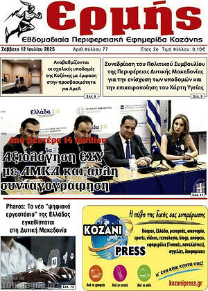 Πρωτοσέλιδο Ερμής