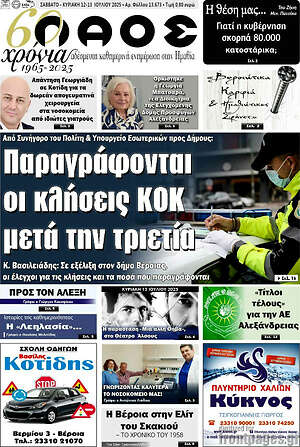 Πρωτοσέλιδο Λαός