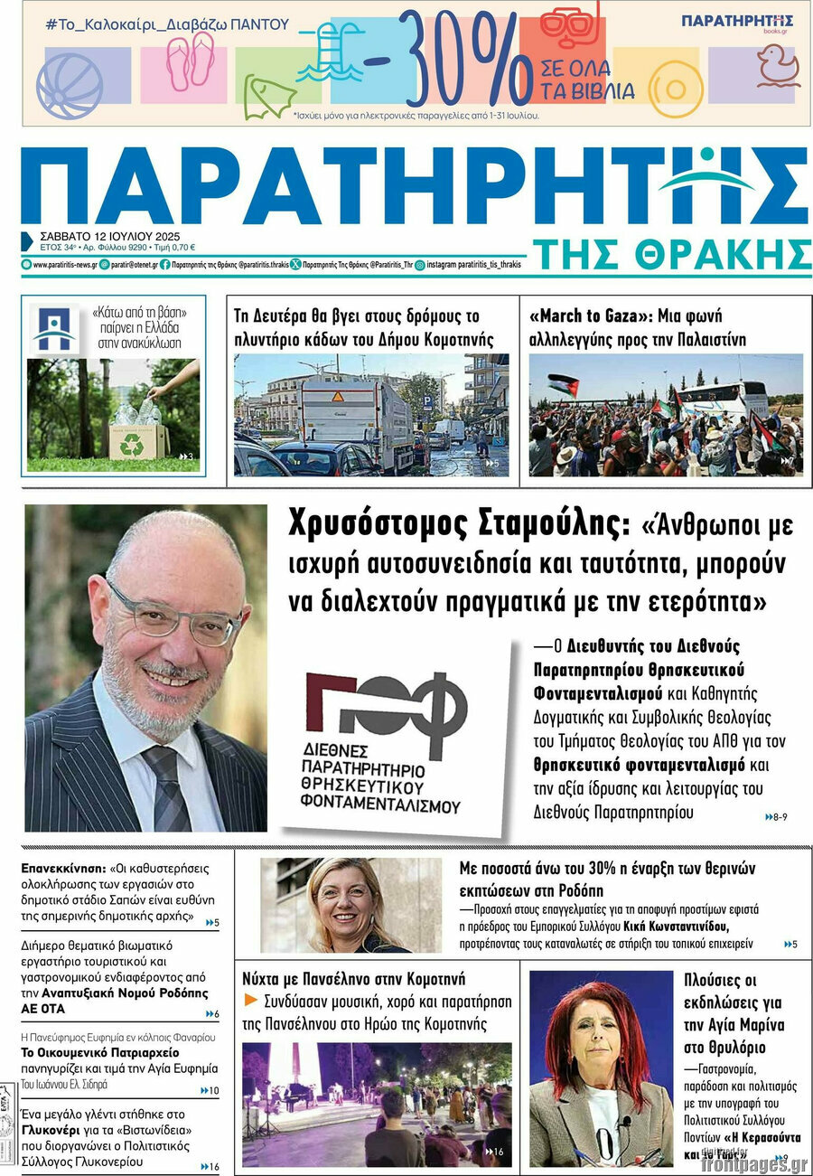 Παρατηρητής