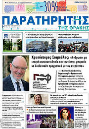 /Παρατηρητής