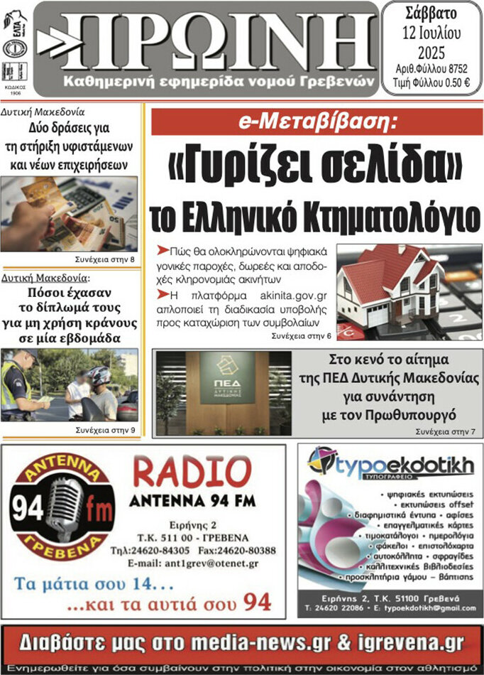 Πρωινή Γρεβενών