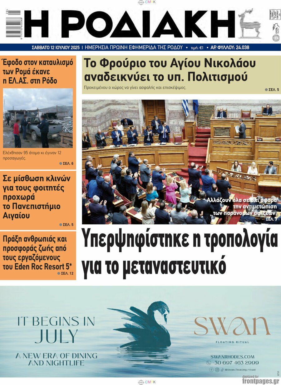 Η Ροδιακή