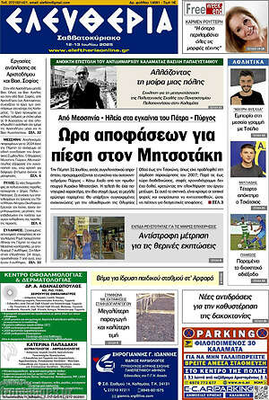 Πρωτοσέλιδο Ελευθερία
