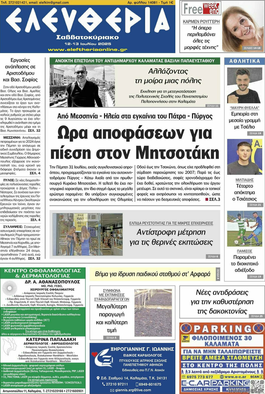 Ελευθερία