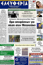 /Ελευθερία