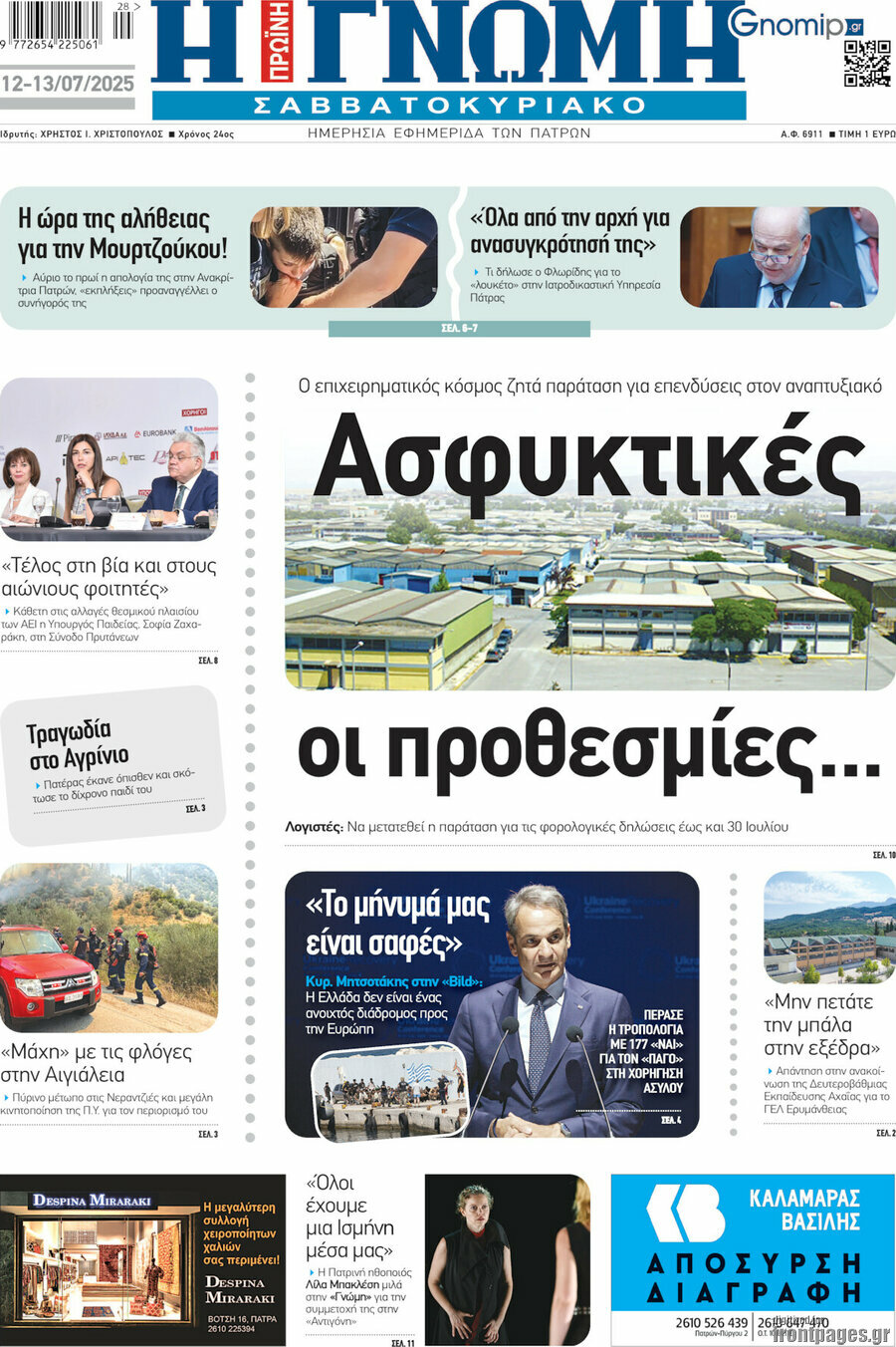 Η Γνώμη