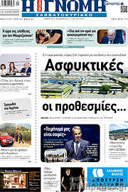 /Η Γνώμη