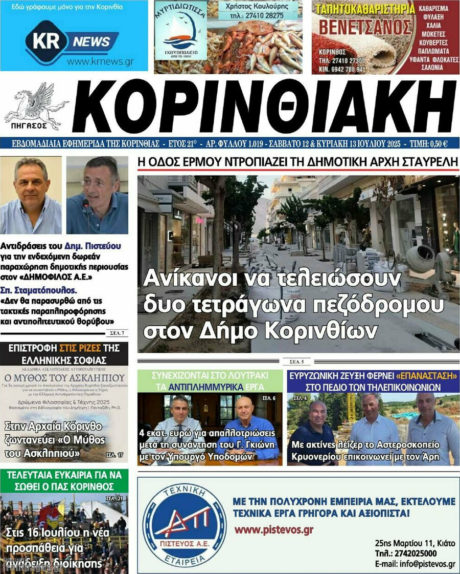 Κορινθιακή