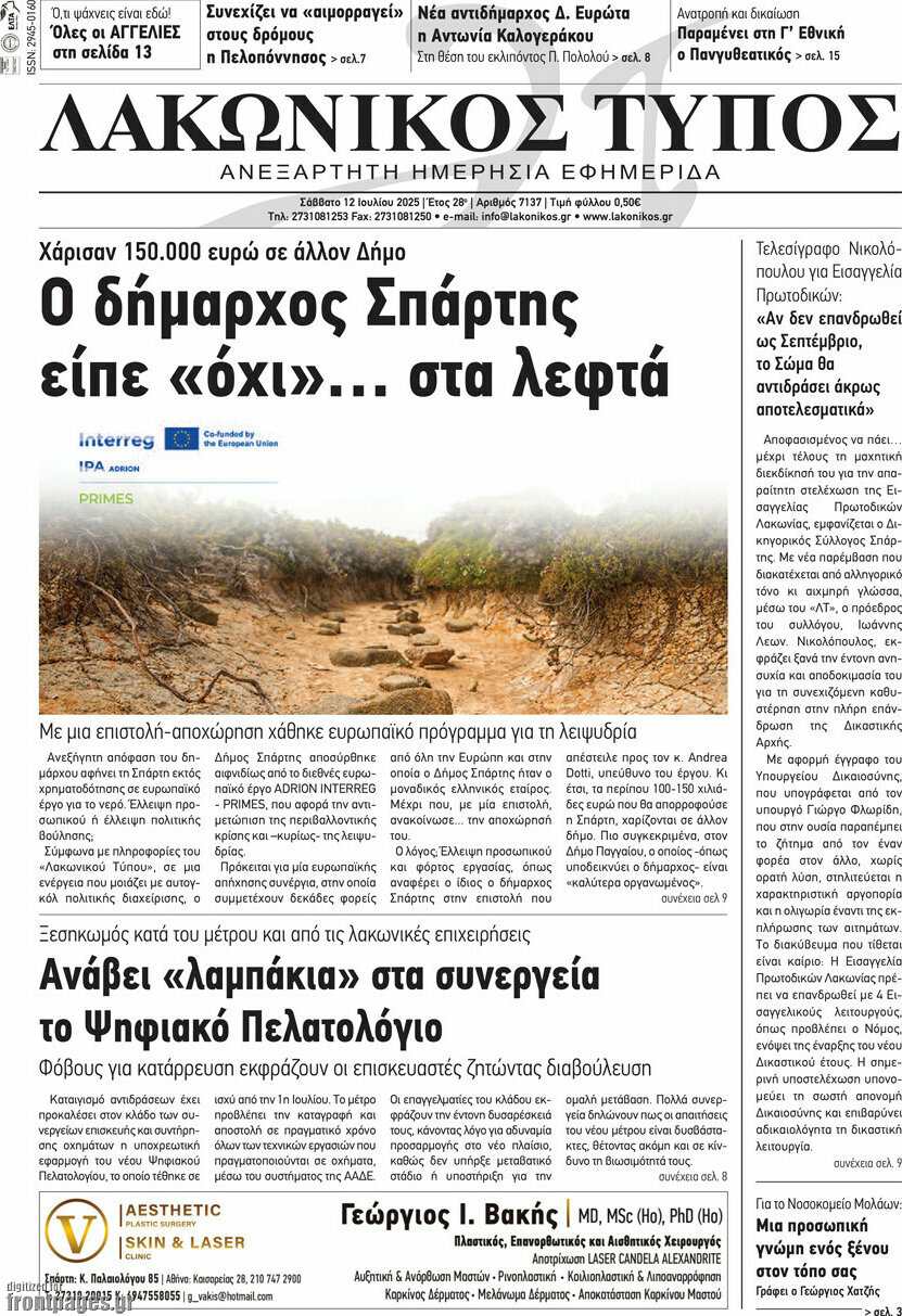 Λακωνικός Τύπος