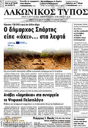 /Λακωνικός Τύπος