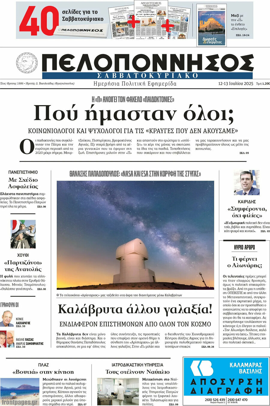 Πελοπόννησος
