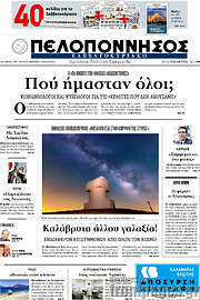 /Πελοπόννησος