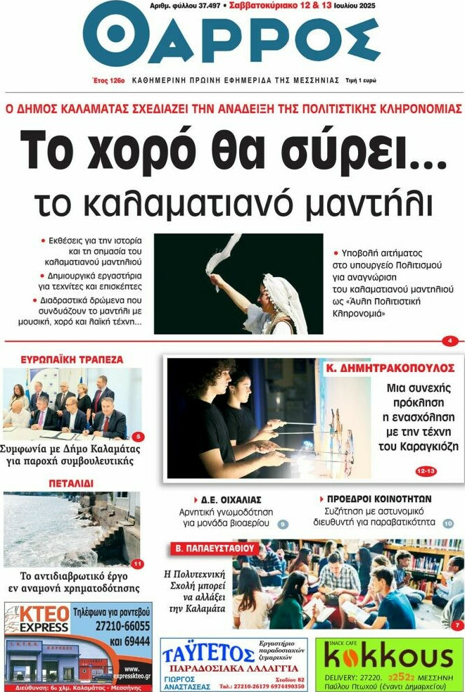 Θάρρος