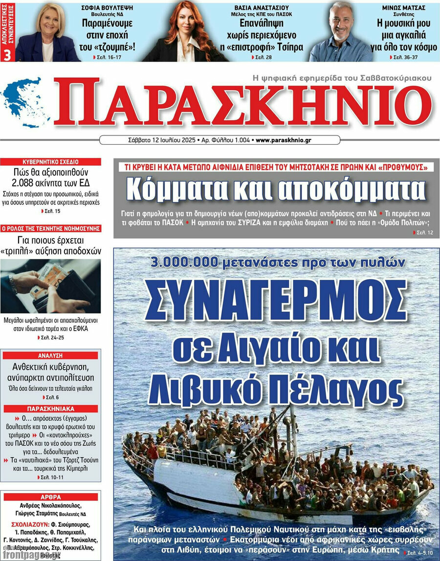 Παρασκήνιο