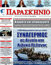 /Παρασκήνιο