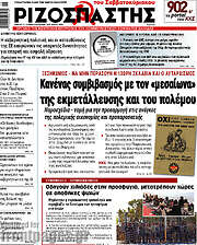 /Ριζοσπάστης