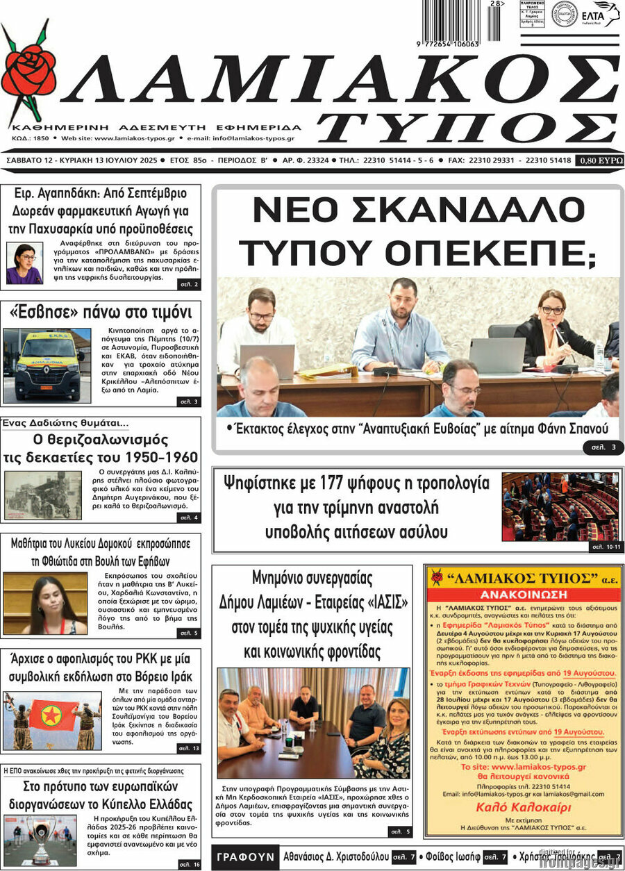 Λαμιακός Τύπος