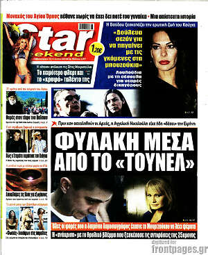 Πρωτοσέλιδο εφημερίδας Star press - protoselida