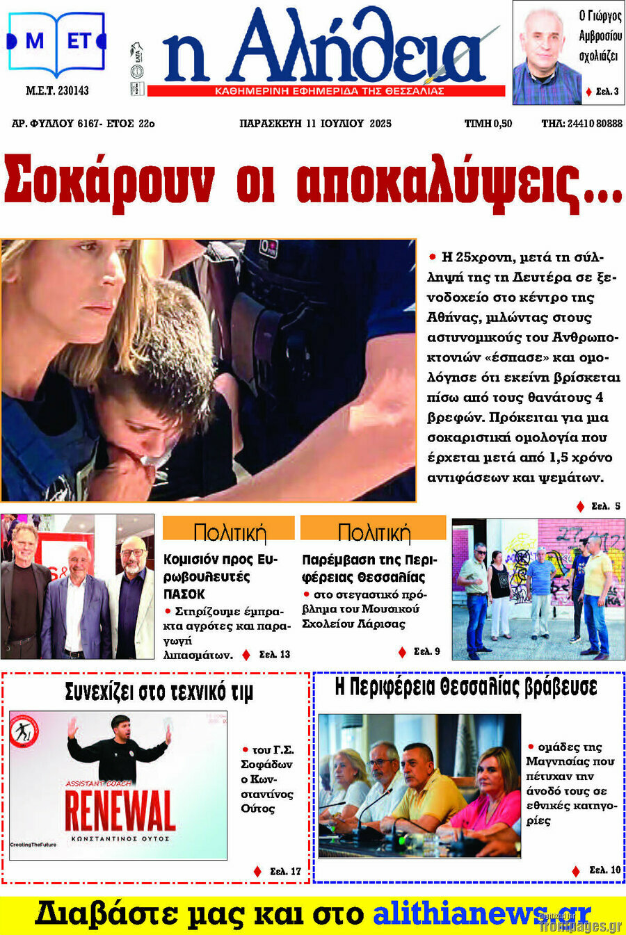Η Αλήθεια