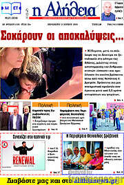 /Η Αλήθεια