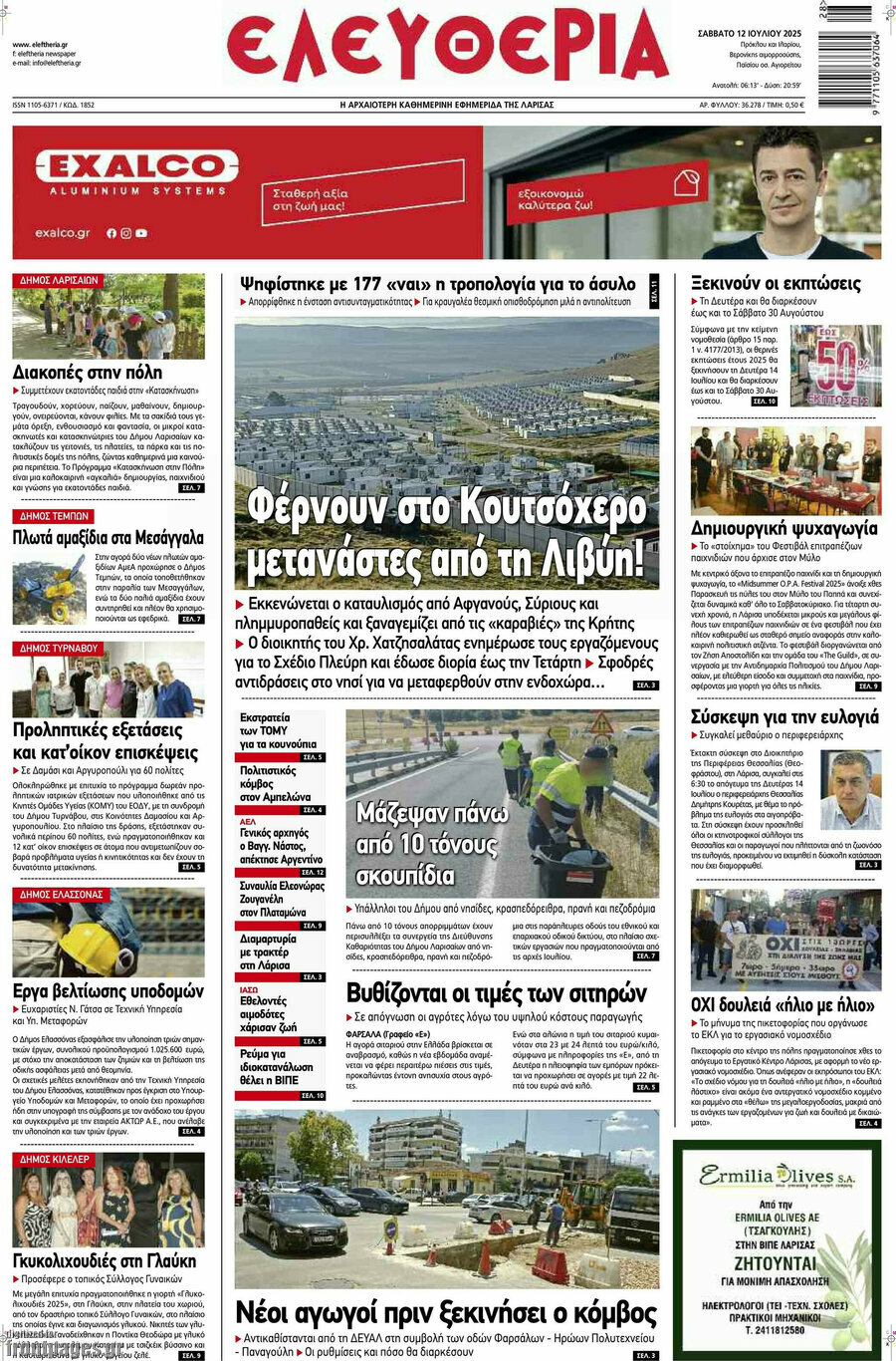 Ελευθερία