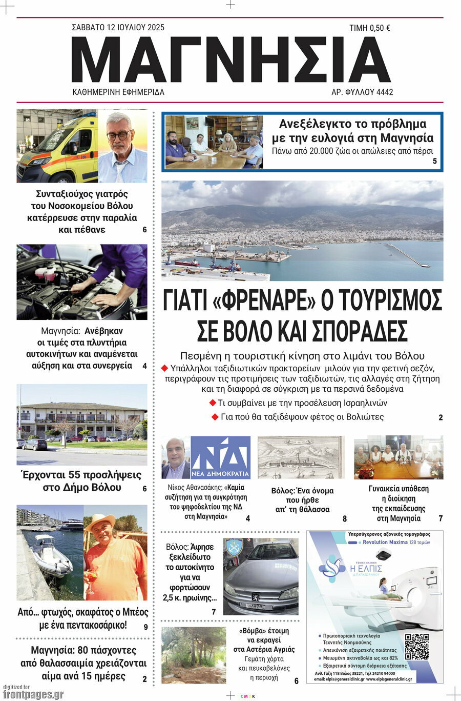 Μαγνησία