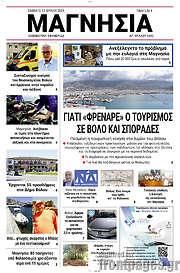 /Μαγνησία