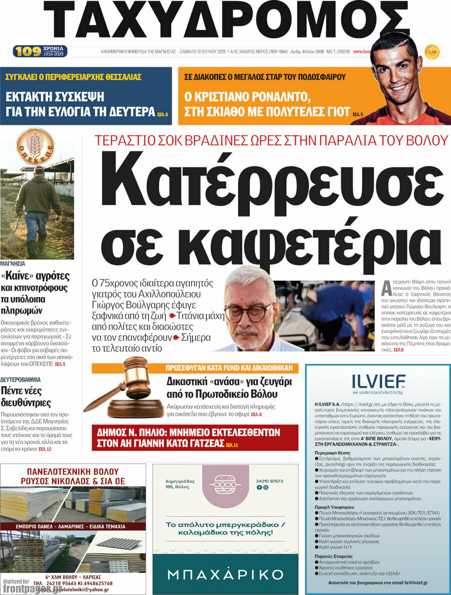 Ταχυδρόμος