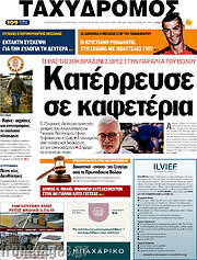 /Ταχυδρόμος