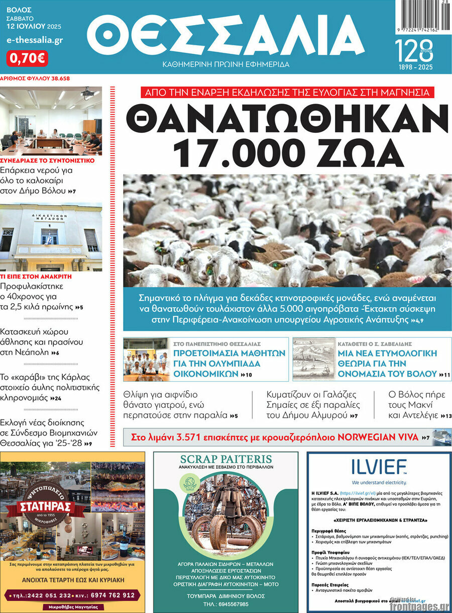 Θεσσαλία