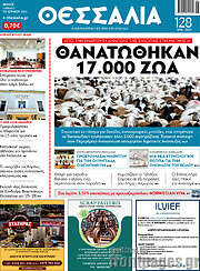 /Θεσσαλία