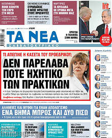 Τα Νέα