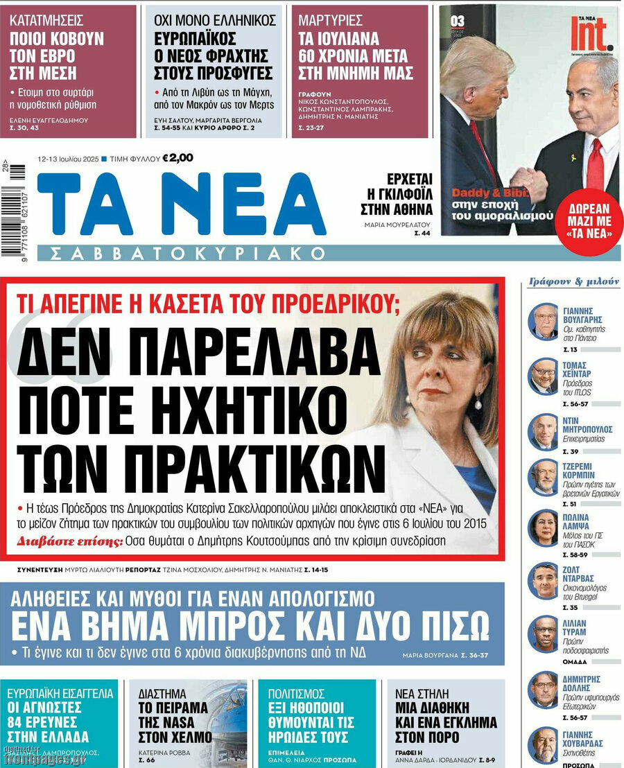 Τα Νέα