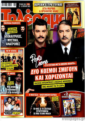 Περιοδικό Τηλέραμα