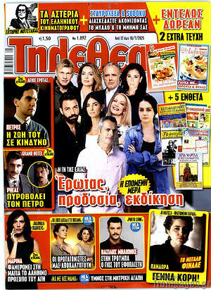 Περιοδικό Τηλεθεατής TV