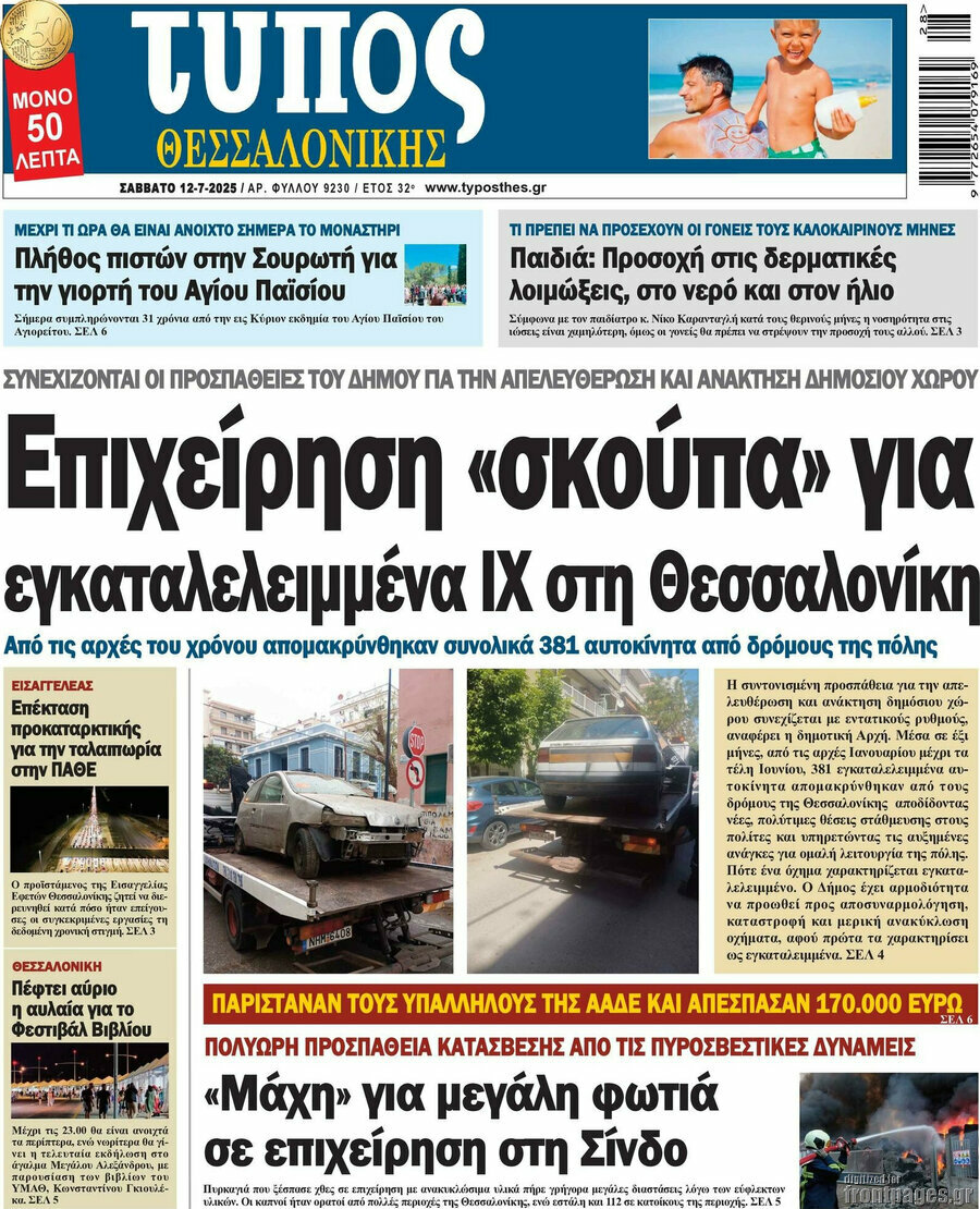Τύπος Θεσσαλονίκης