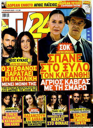 Περιοδικό TV24