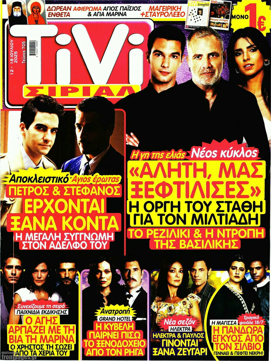 TIVI Σίριαλ
