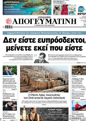 Απογευματινή: Δεν είστε ευπρόσδεκτοι, μείνετε εκεί που είστε