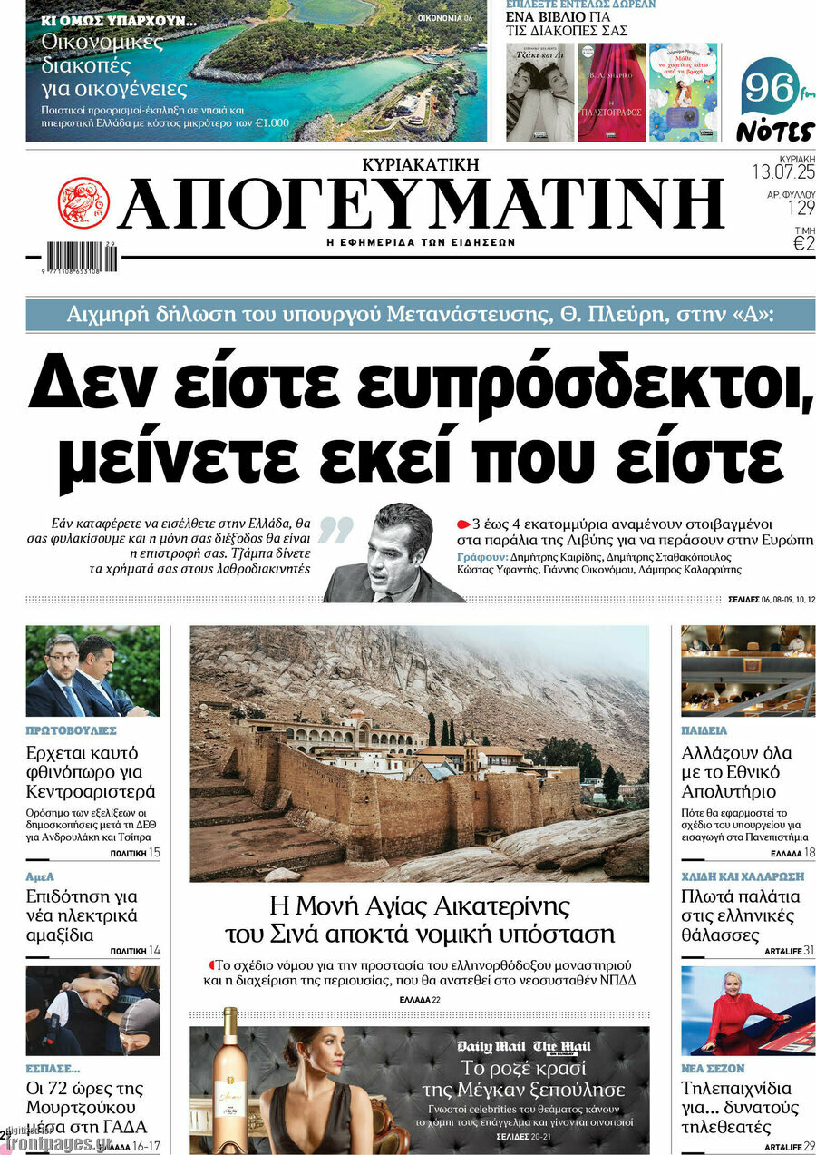 Απογευματινή