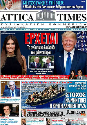 Πρωτοσέλιδο Attica Times
