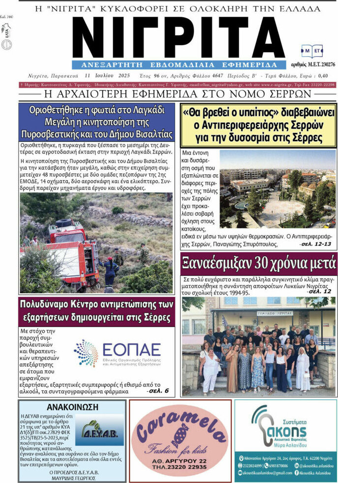 Νιγρίτα