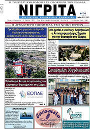 /Νιγρίτα