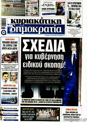 Πρωτοσέλιδο εφημερίδας Δημοκρατία - protoselida
