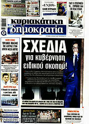 /Δημοκρατία